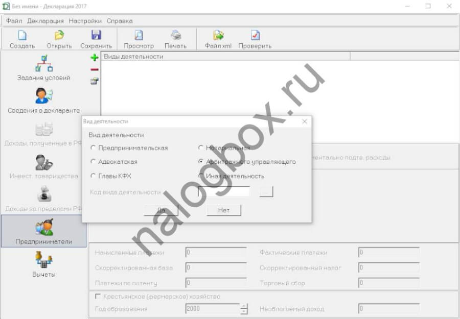 Декларация 3 ндфл в формате xml