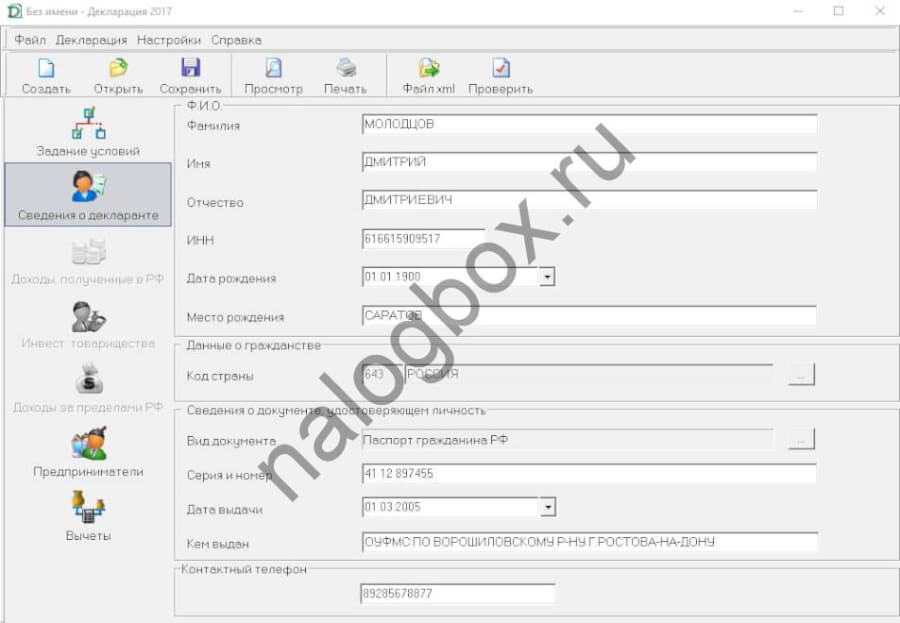 Декларация 3 ндфл в формате xml