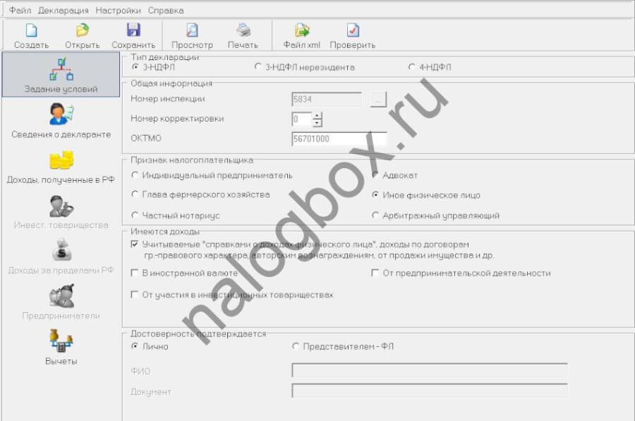 Заполнение 3-НДФЛ в программе