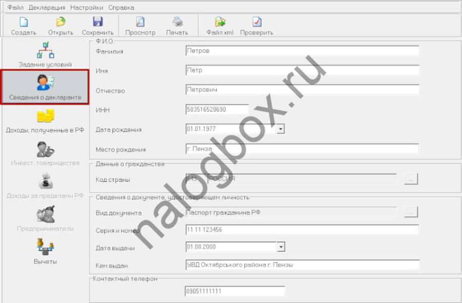 Заполнение 3-НДФЛ в программе