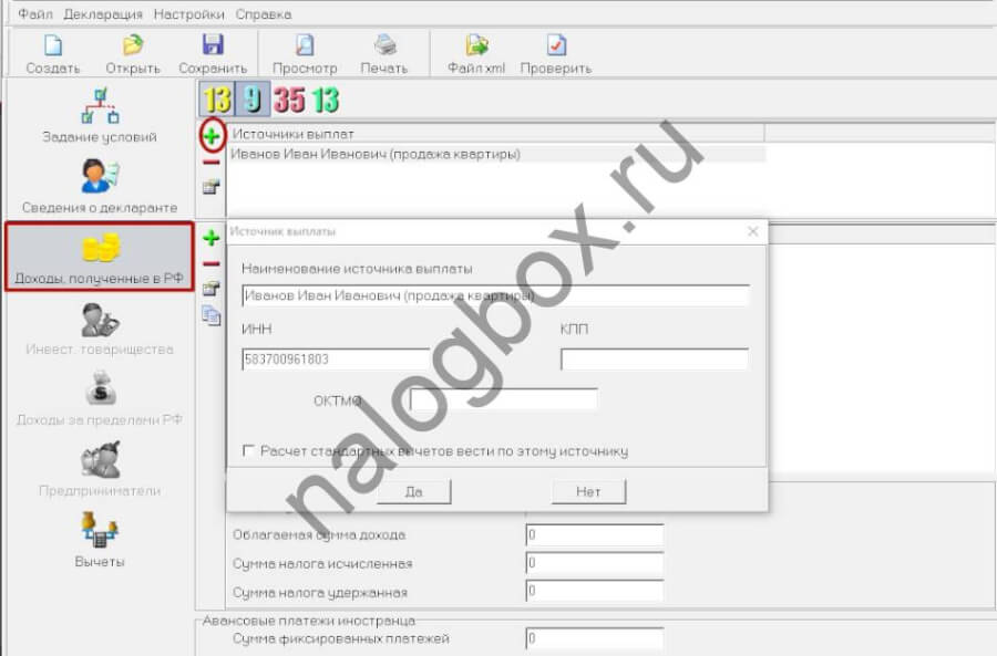 Заполнение 3-НДФЛ в программе