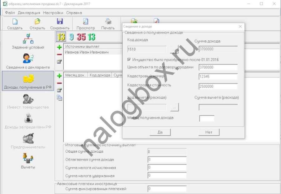 Заполнение 3-НДФЛ в программе