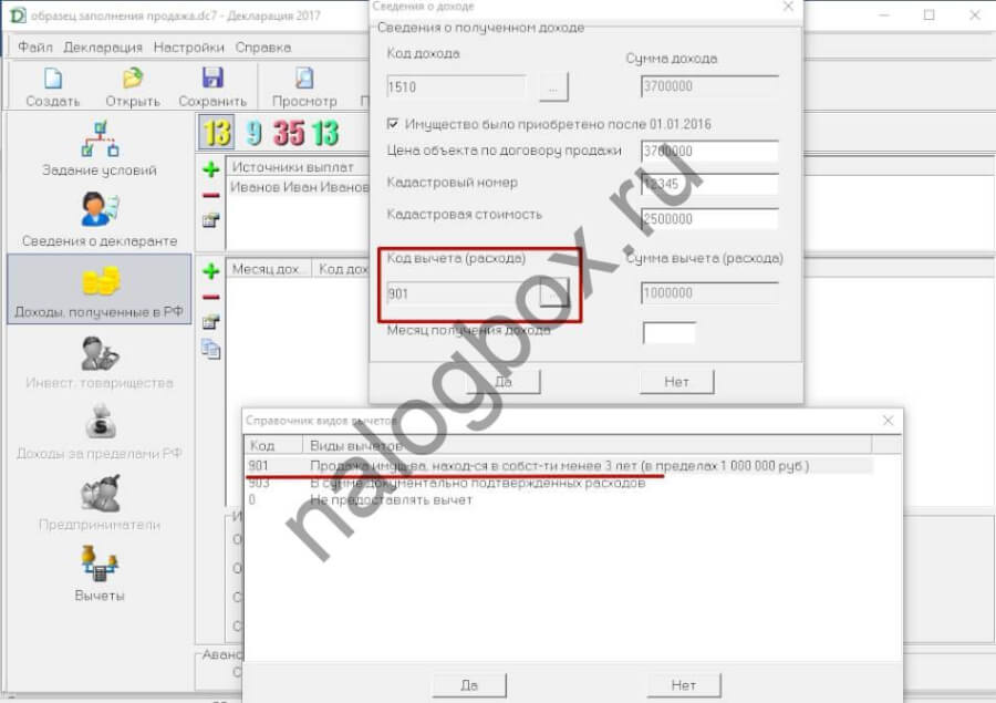 Заполнение 3-НДФЛ в программе