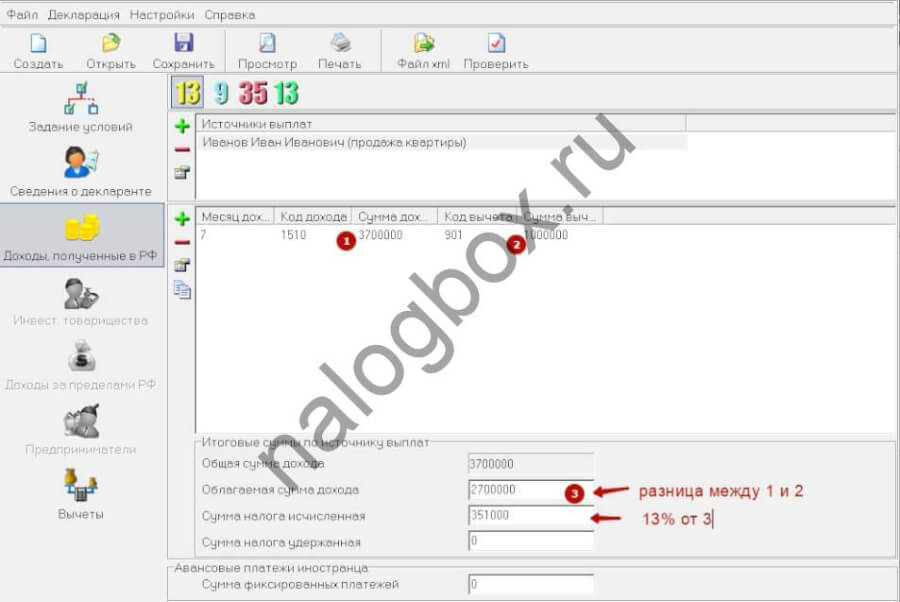 Заполнение 3-НДФЛ в программе