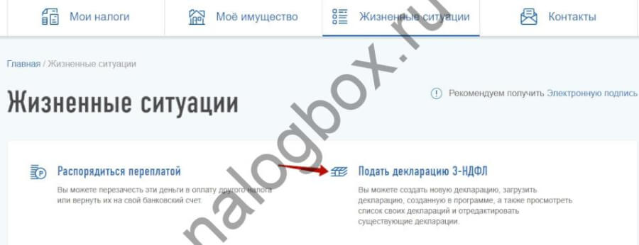 Заполнение 3-НДФЛ в Личном Кабинете
