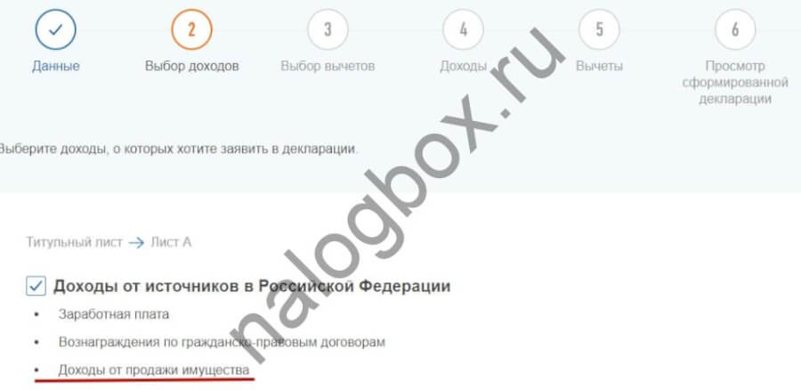 Заполнение 3-НДФЛ в Личном Кабинете