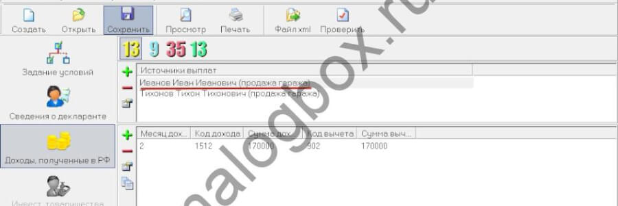 3-НДФЛ при продаже нескольких объектов недвижимости в случае владения менее 3 лет