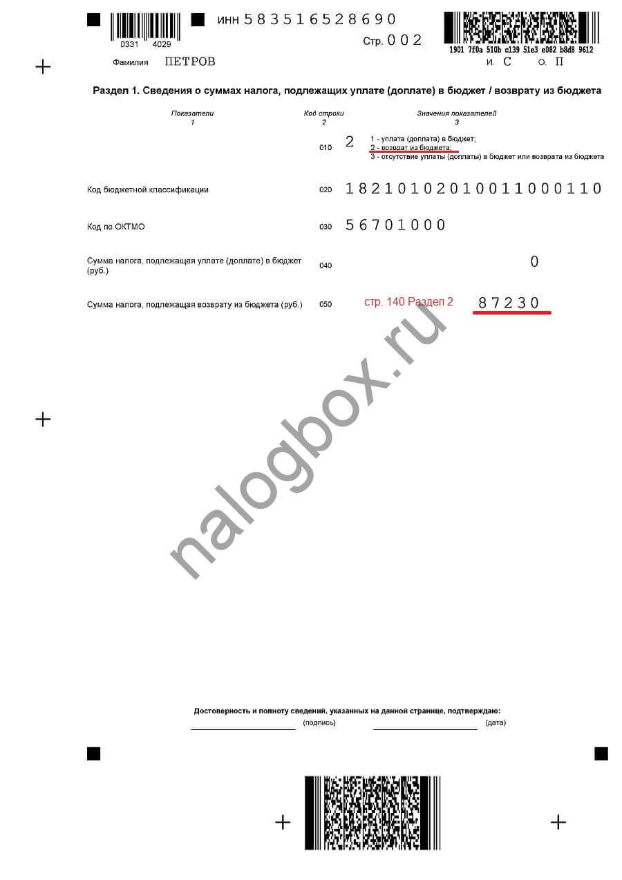 Образец 3-НДФЛ при покупке квартиры в ипотеку