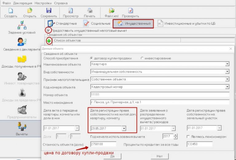 0300300001 файл не соответствует xsd схеме при налоговом вычете