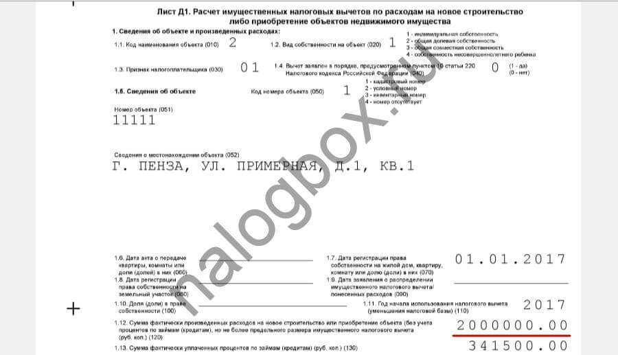 Образец заполнения декларации на возврат процентов по ипотеке образец