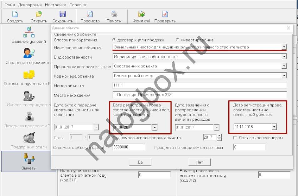 312 код вычета ндфл. Код вычета 311. номер объекта в 3 ндфл. декларация 3 ндфл кадастровый номер. код вычета 311 что это за вычет.