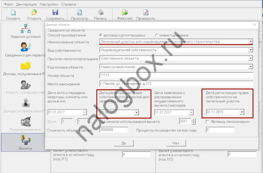 Код номера объекта 2. Код вычета 311. Кадастровый номер в декларации 3 НДФЛ. Код вычета 311 что это за вычет. Сумма расходов на приобретение строительство что писать в 3 НДФЛ.