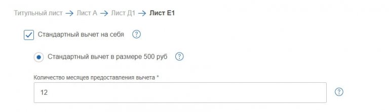 Вычет 500 рублей