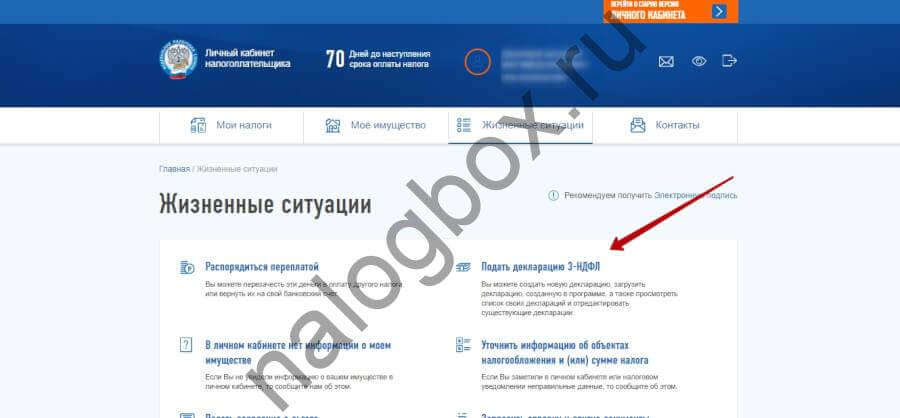 Заполнение 3-НДФЛ на имущественный вычет онлайн