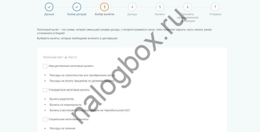 Заполнение 3-НДФЛ на имущественный вычет онлайн