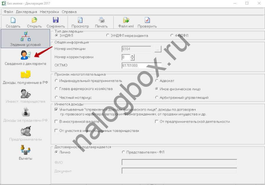 Заполнение 3-НДФЛ в программе Декларация