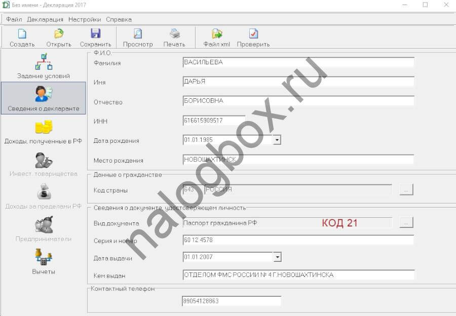 Заполнение в программе Декларация