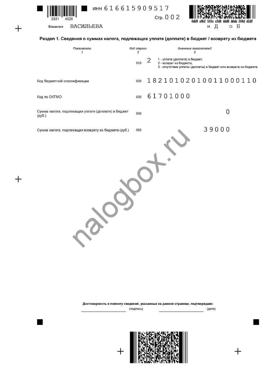 Образец 3-НДФЛ на возврат налога за отделочные материалы