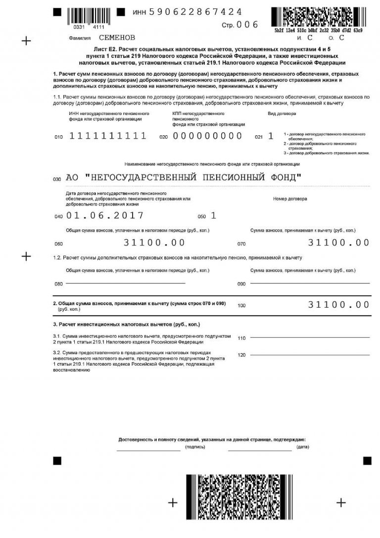 Ндфл за страхование жизни. Возврат налога за страхование жизни как заполнить декларацию. Налоговый вычет за страхование жизни. Пример заполнения декларации 3 НДФЛ на страхование. Декларация на налоговый вычет за страхование жизни.