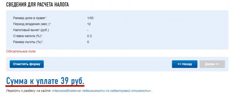 Как оплатить налог на землю и дом через приложение госуслуги