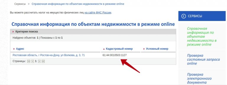 Как проверить имущество физических лиц через интернет по фамилии бесплатно без регистрации