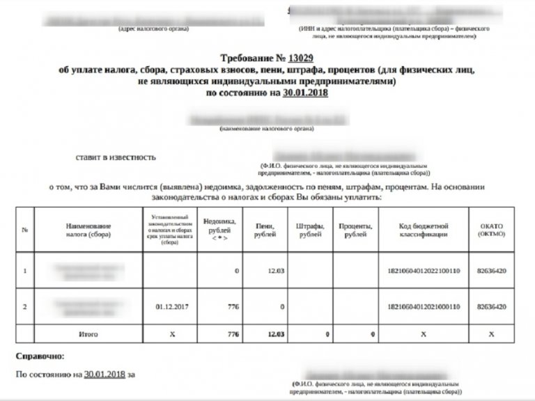 Ответ на требование об уплате налога если налог оплачен образец