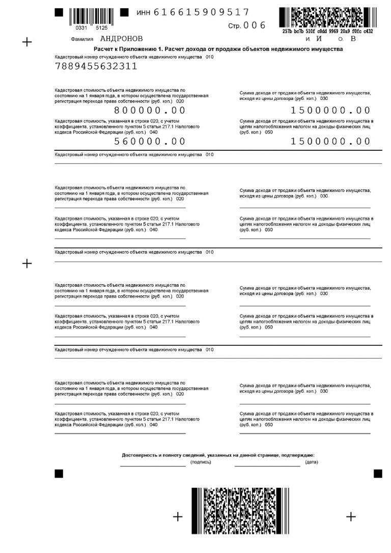 Образец 3 ндфл при продаже земли менее 3 лет