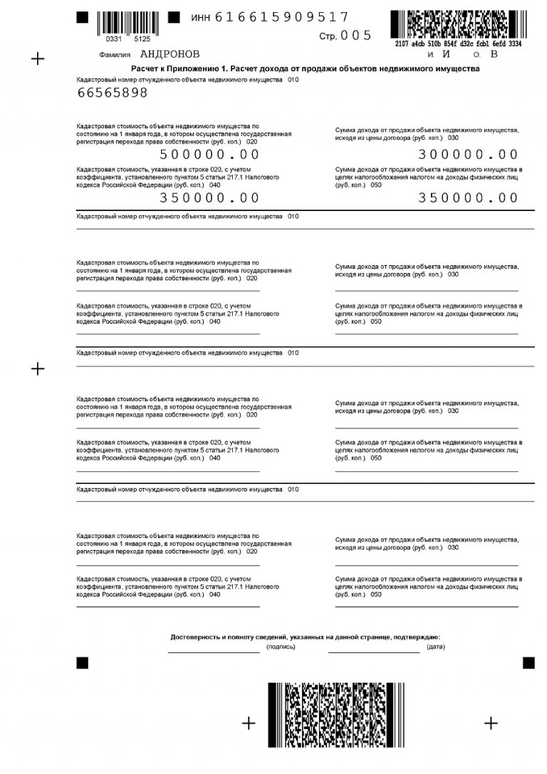 Образец заполнения декларации 3 ндфл при продаже земельного участка