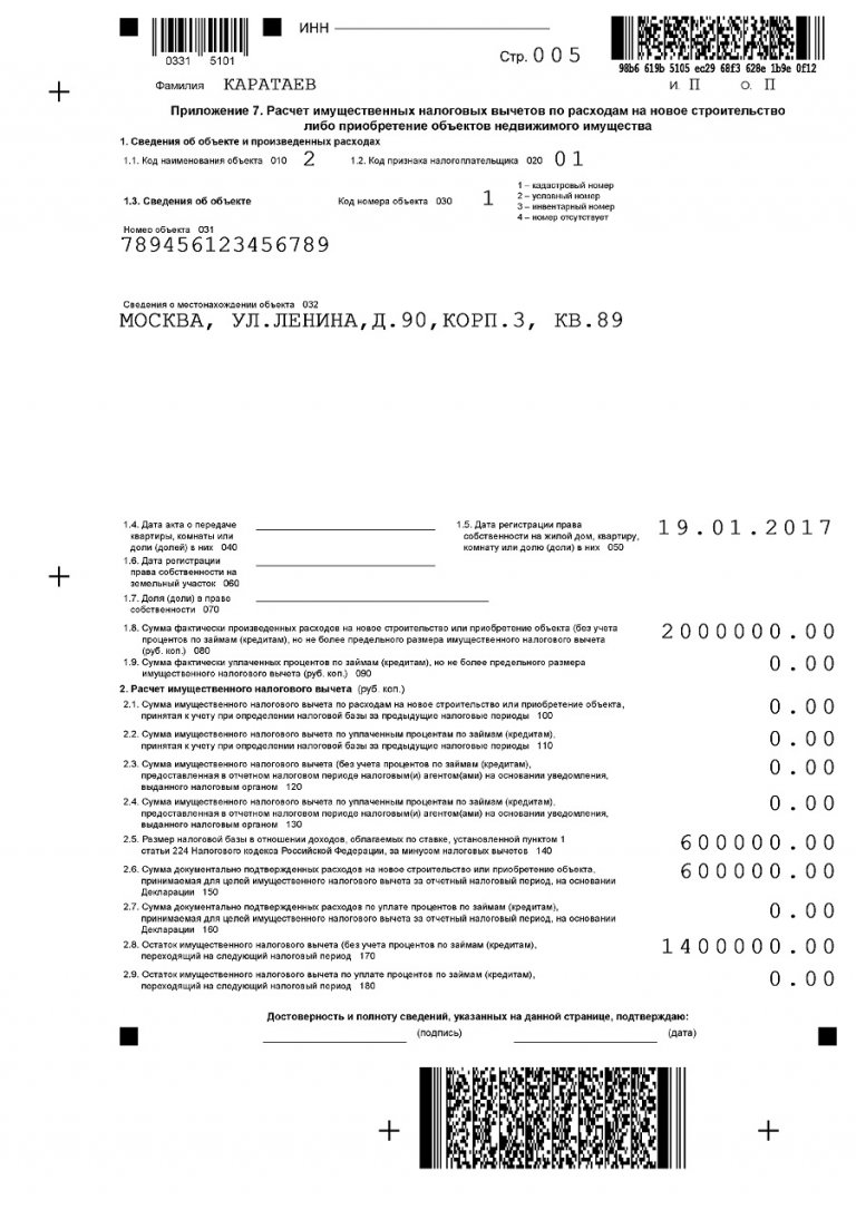 Как заполнить приложение 5 к листу 02 декларации по налогу на прибыль в 1с