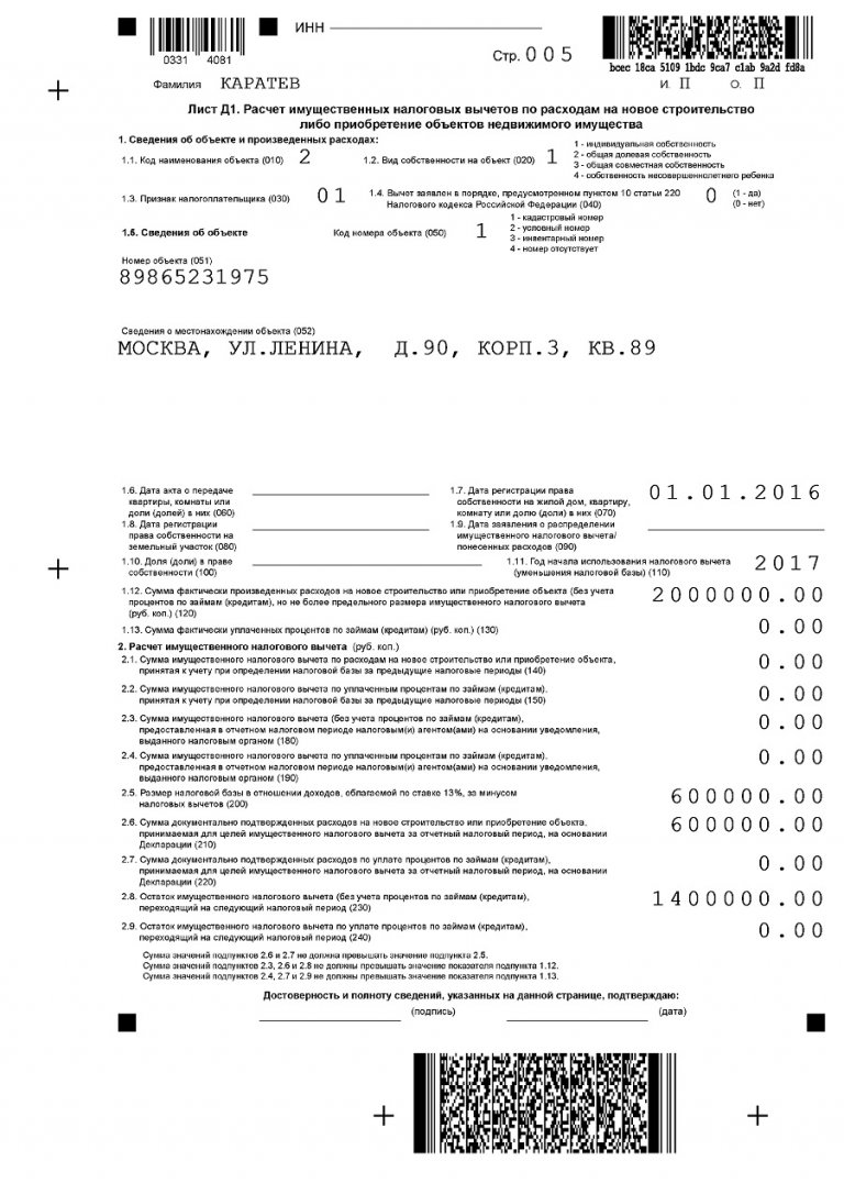 3 лист 3 ндфл образец заполнения