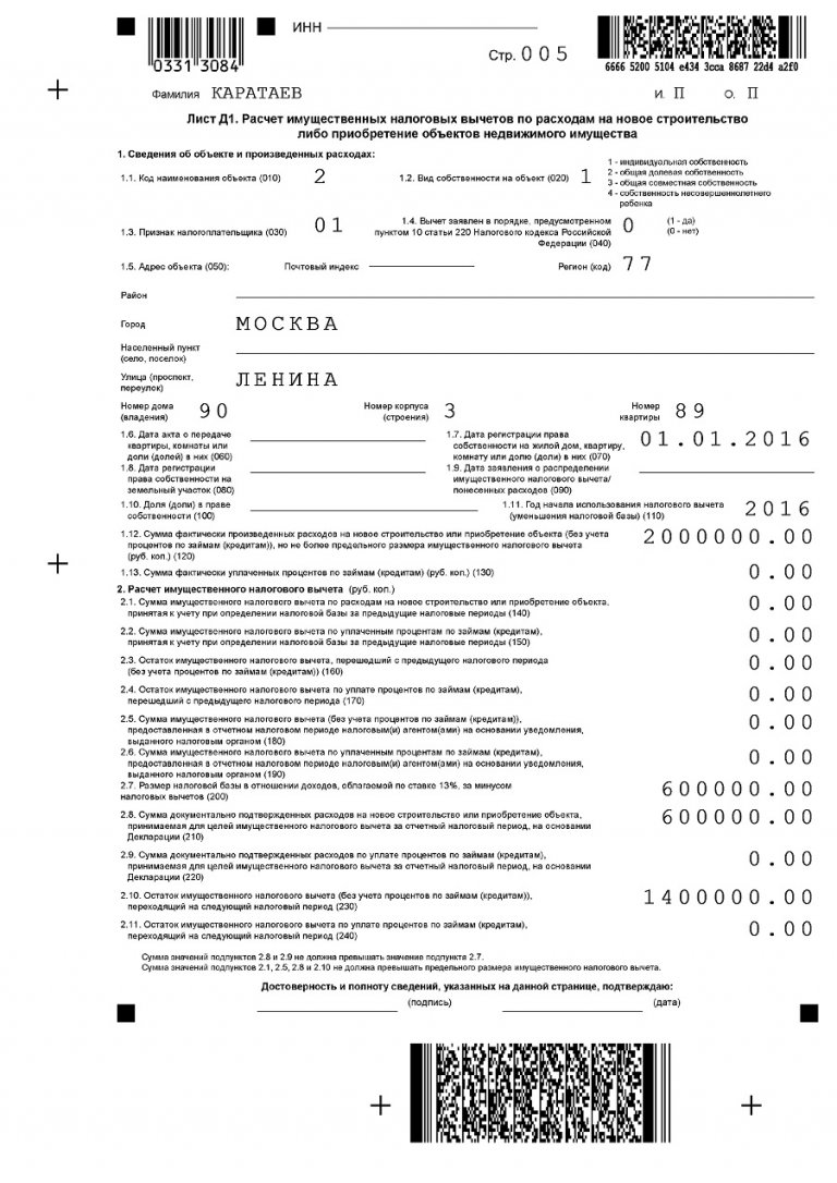 Заполнить декларацию 3 ндфл за 2016 год в ворде