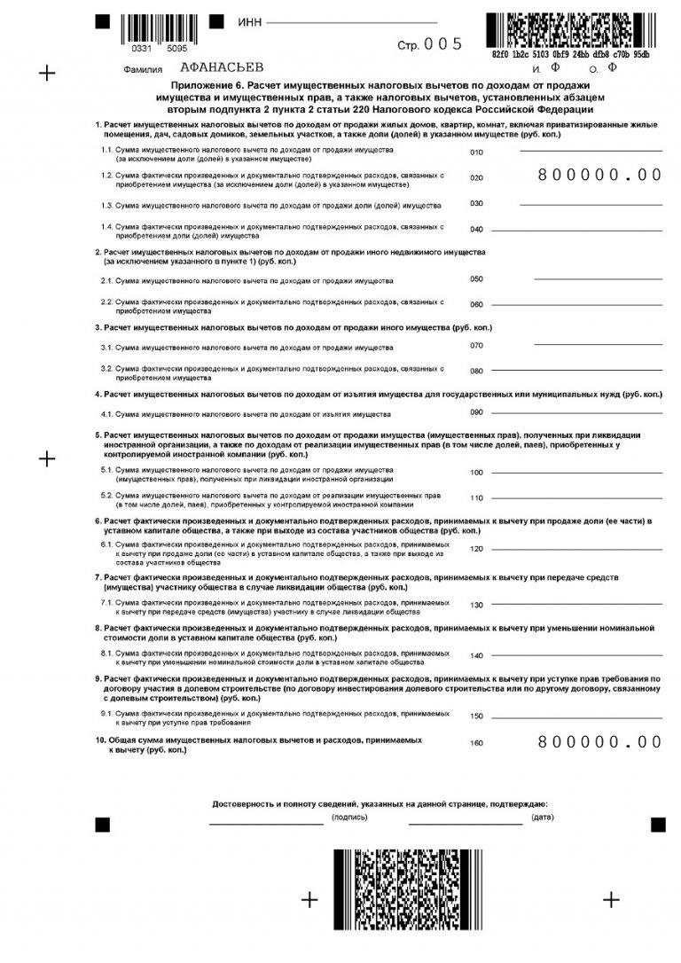 Как заполнить приложение 1 в 6 ндфл за 2021 год