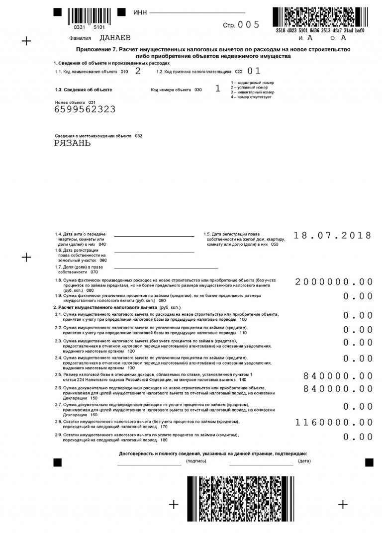 Образец 3 ндфл на налоговый вычет за покупку квартиры 2022