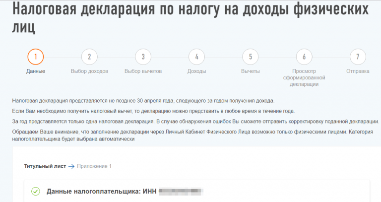Как в приложении налоги фл получить налоговый вычет
