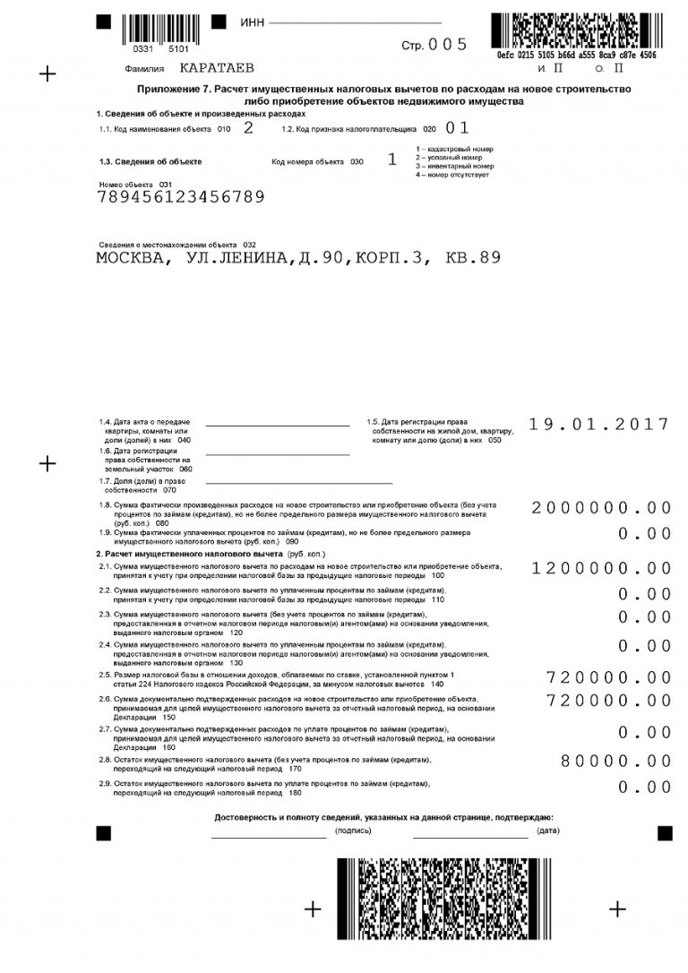 3 ндфл продажа дома и земельного участка менее 3 лет образец заполнения