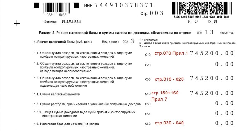 3 ндфл ипотека образец