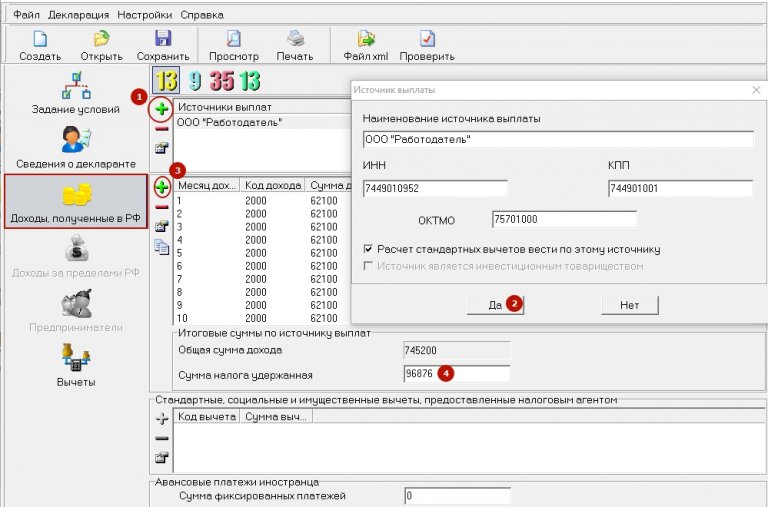 Файл не соответствует xsd схеме декларация 3 ндфл