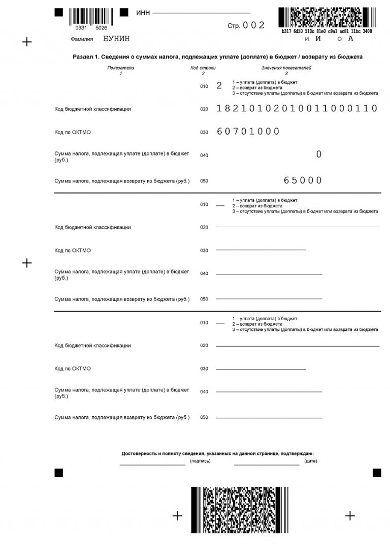 Ндфл по процентам по ипотеке 3 ндфл образец заполнения