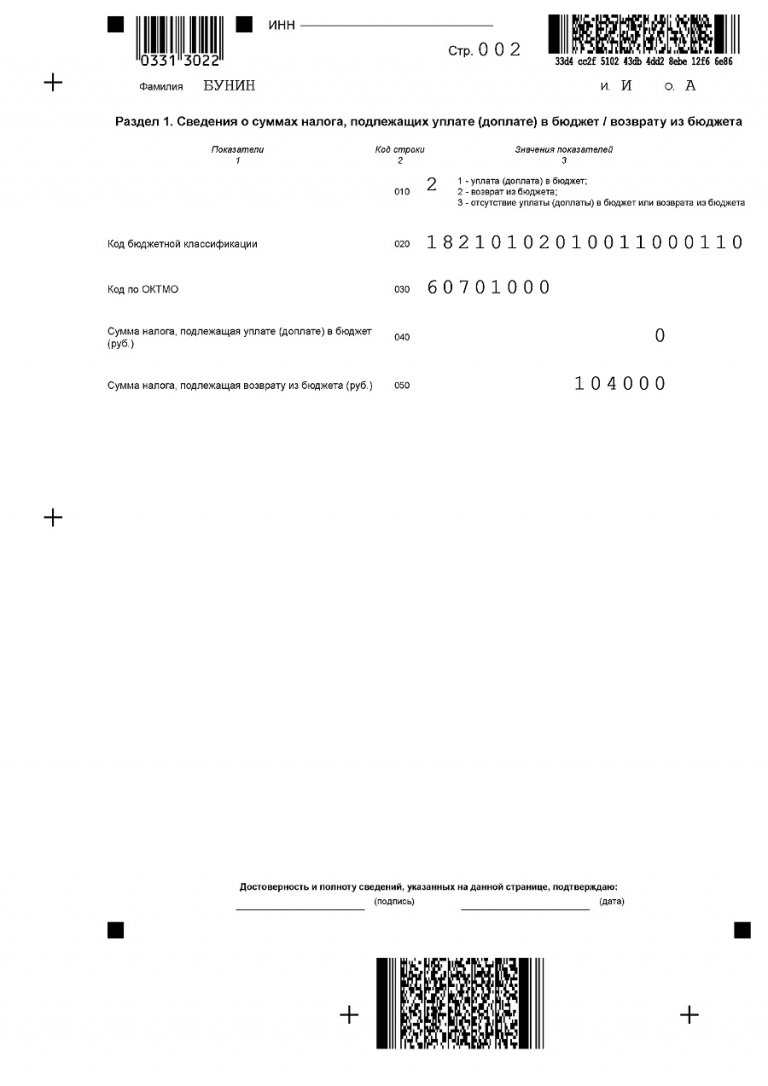 Ндфл по процентам по ипотеке 3 ндфл образец заполнения