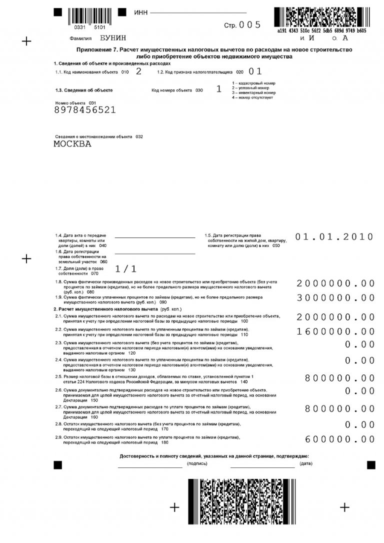 Ндфл по процентам по ипотеке 3 ндфл образец заполнения