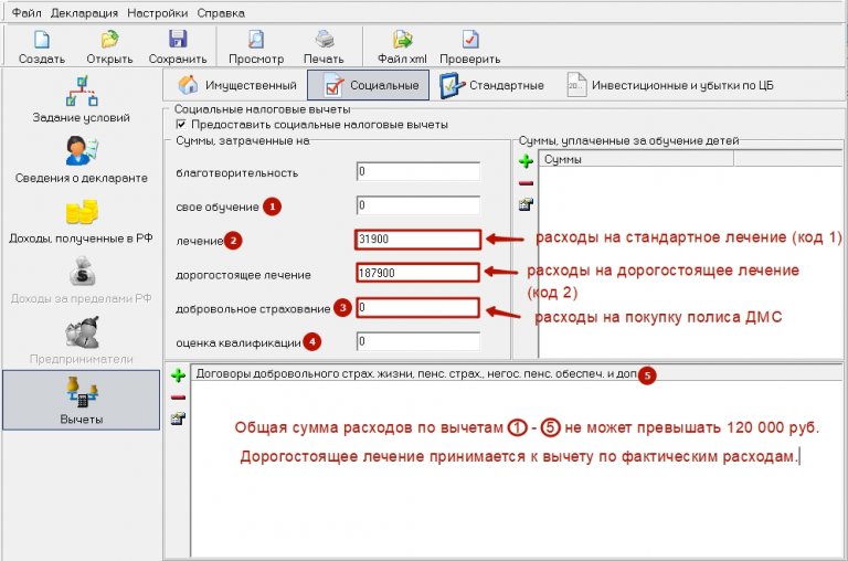 Образец заполнения 3 ндфл социальный вычет лечение