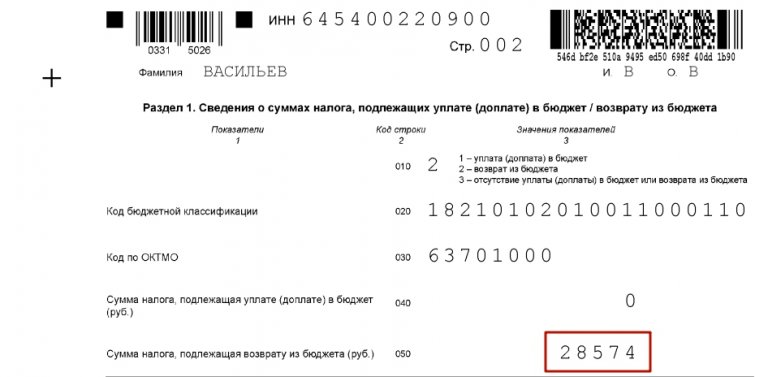 Образец заполнения декларации 3 ндфл на вычет за лечение за 2019 год