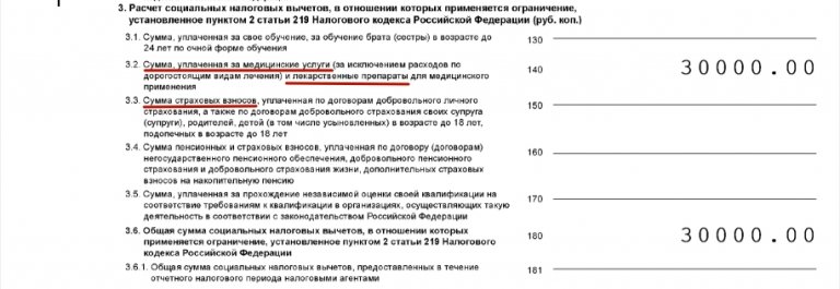 Образец заполнения декларации 3 ндфл за 2021 год на налоговый вычет на лечение