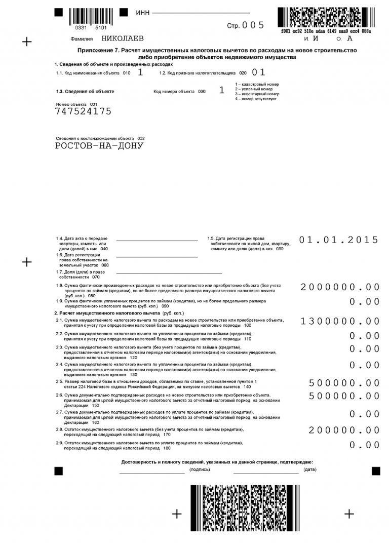 Заполнить декларацию 3 ндфл за 2016 год в ворде