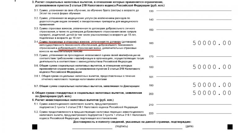 Образец заполнения 3 ндфл при страховании жизни