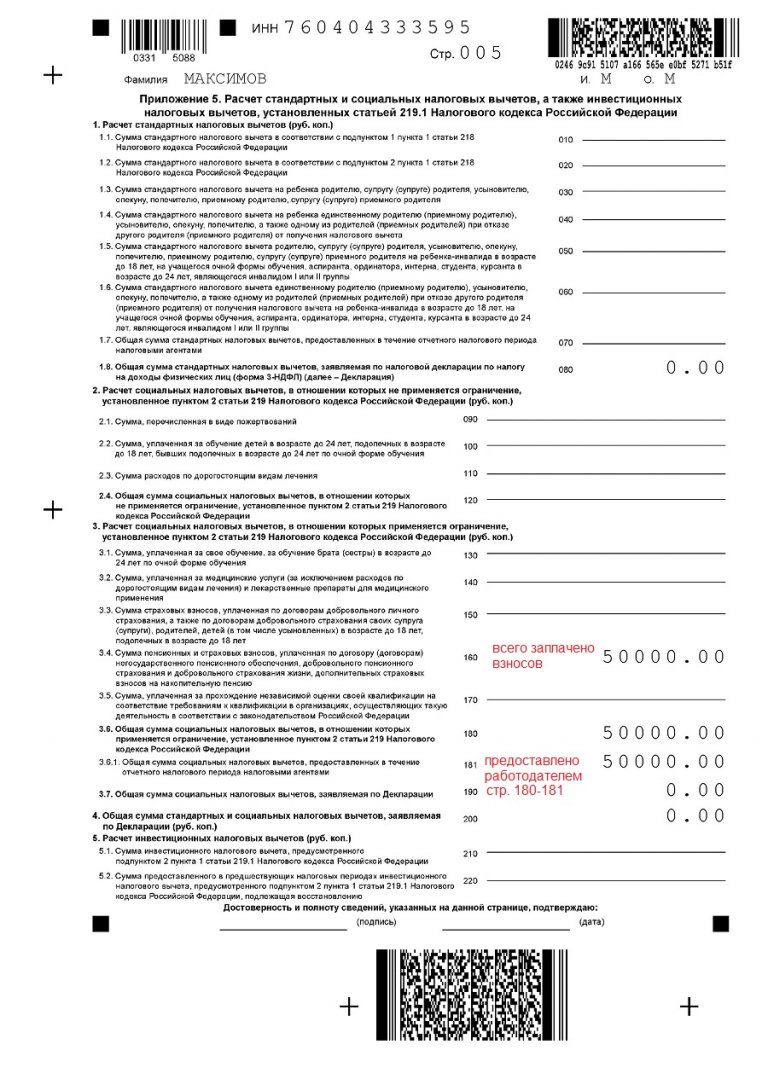 Как заполнить 3 ндфл на налоговый вычет за обучение ребенка 2021 образец заполнения декларации