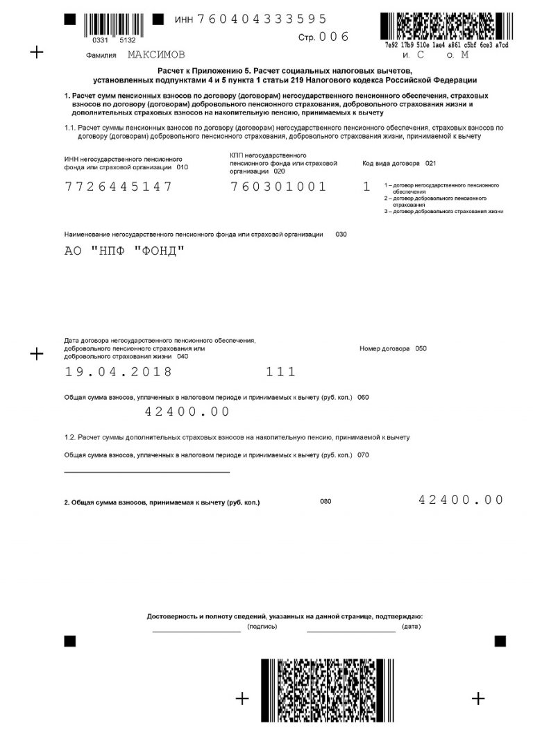 Образец заполнения 3 ндфл при страховании жизни