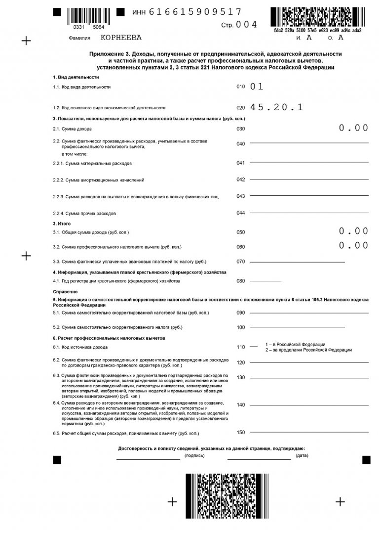 Образец заполнения декларации 3 ндфл для ип