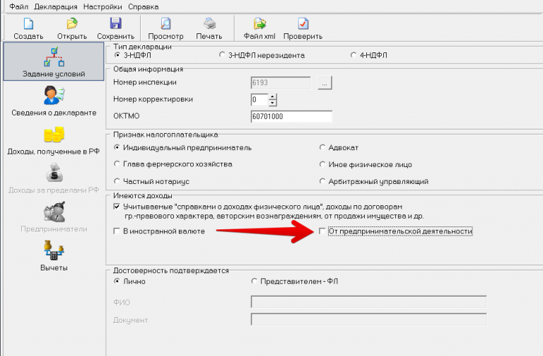 Декларация 3 ндфл индивидуальный предприниматель