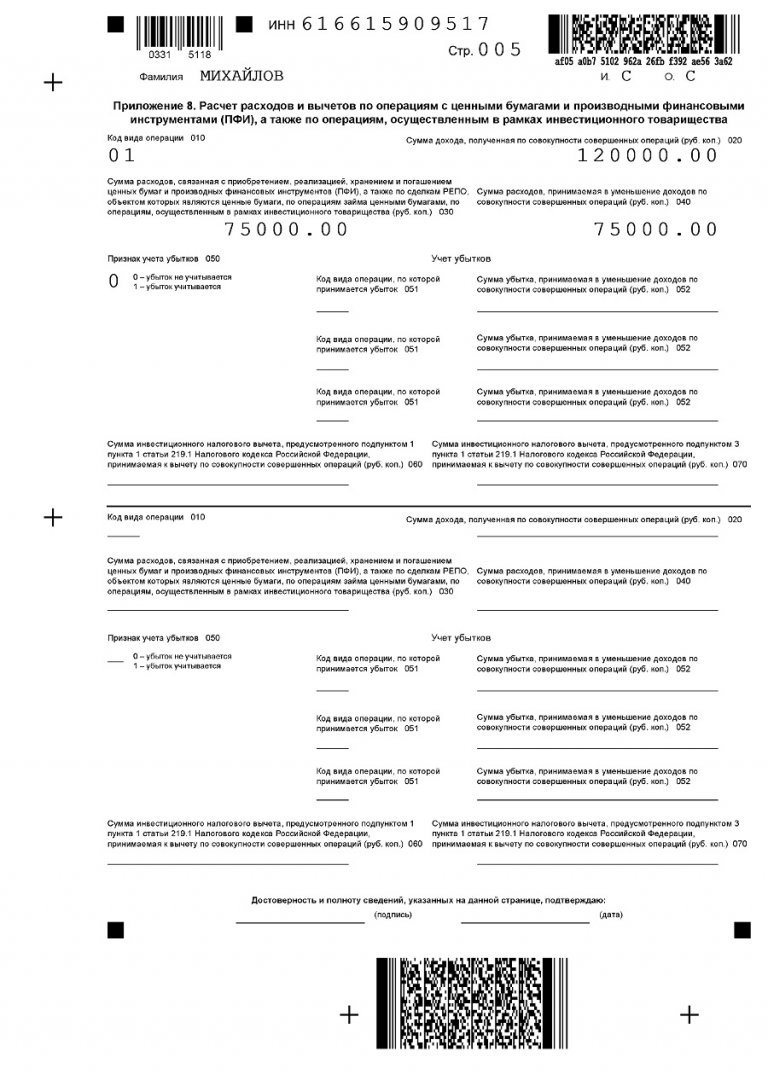 3 ндфл при продаже акций образец